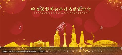 哈尔滨文化创意海报,海报设计,画册/宣传单/广告,设计,汇图网www.huitu.com