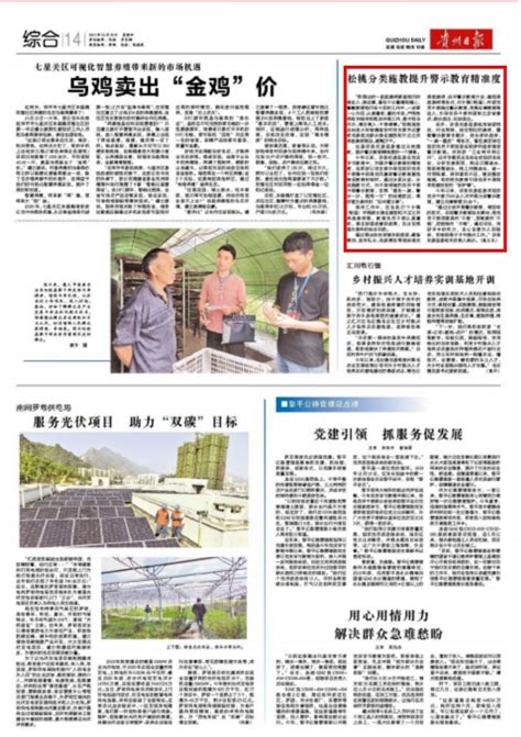 《贵州日报》：松桃分类施教提升警示教育精准度 - 媒体聚焦 - 铜仁市纪委监委网站
