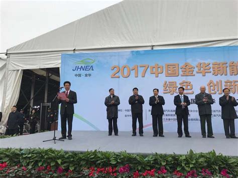 视频直播|2017中国金华新能源汽车展览会正式开幕-浙江在线金华频道