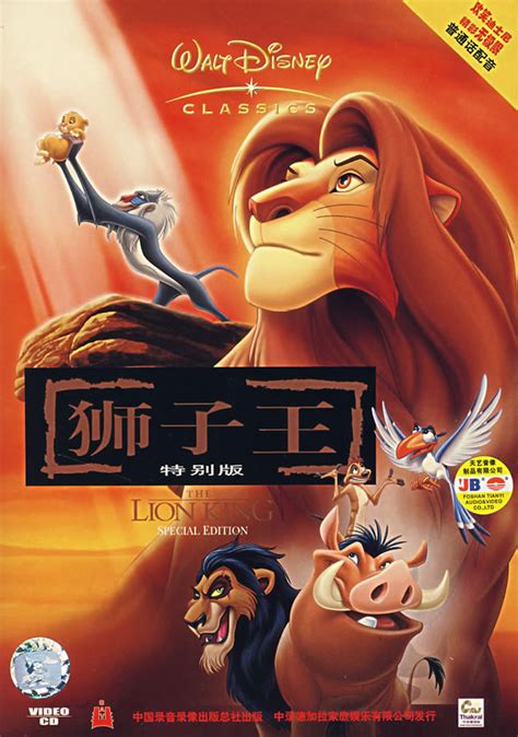 《狮子王》4，看过这部动画的，是不是你们小时候租过最多次数的一张碟！#好片推荐官#_高清1080P在线观看平台_腾讯视频