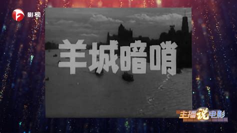 反特电影《东港谍影》1978年上海电影制片厂出品，错过是遗憾！_腾讯视频