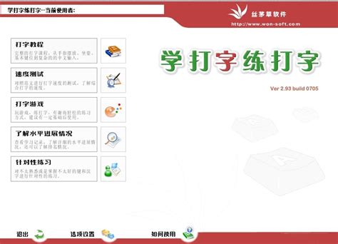 拼音打字练习软件-中文打字练习官方版app2023免费下载安装(暂未上线)