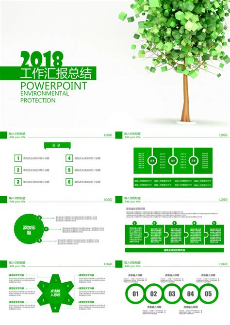 2018绿色环保工作总结汇报PPT模板下载_30页_小清新熊猫办公