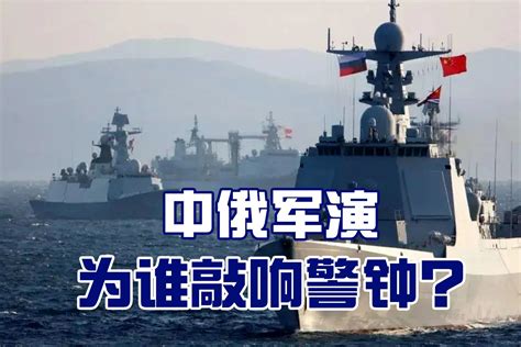 图集：俄中“海上联合-2021”海上军演开始_日本海