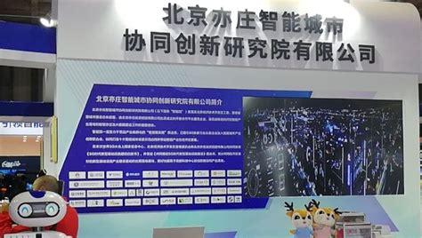 热烈欢迎北京亦庄智能城市协同创新研究院领导一行莅临豪越科技参观调研 - 知乎