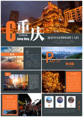 山城重庆旅游介绍宣传推广通用PPT模板下载_其它_风云办公