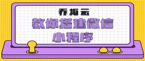 如何制作自己的小程序? 从零开始制作一个微信小程序！ | 微信开放社区