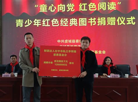 虞城县委统战部举行“童心向党、红色阅读”图书捐赠仪式
