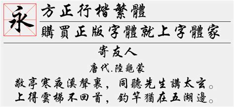王汉宗钢笔行楷繁免费字体下载 - 中文字体免费下载尽在字体家
