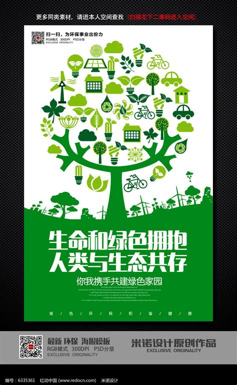 环保设计图__海报设计_广告设计_设计图库_昵图网nipic.com