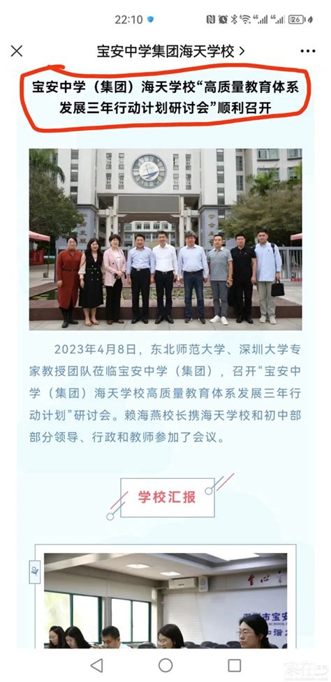 宝中集团海天学校三年高质量发展计划_家在宝安 - 家在深圳