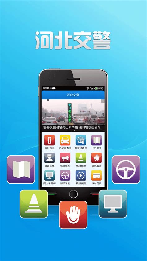 河北交警app下载-河北交警手机版下载v2.4.6.3 安卓版-河北交警客户端-当易网
