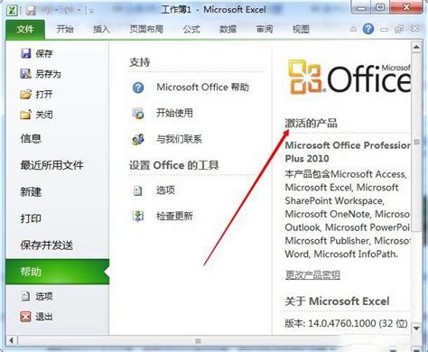 Office2010怎么激活？Office2013/Office2010激活教程 - 系统之家