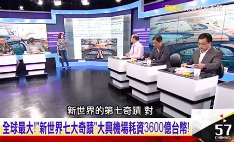 画风突变？台湾节目赞大兴国际机场“奇迹”： 超级厉害!