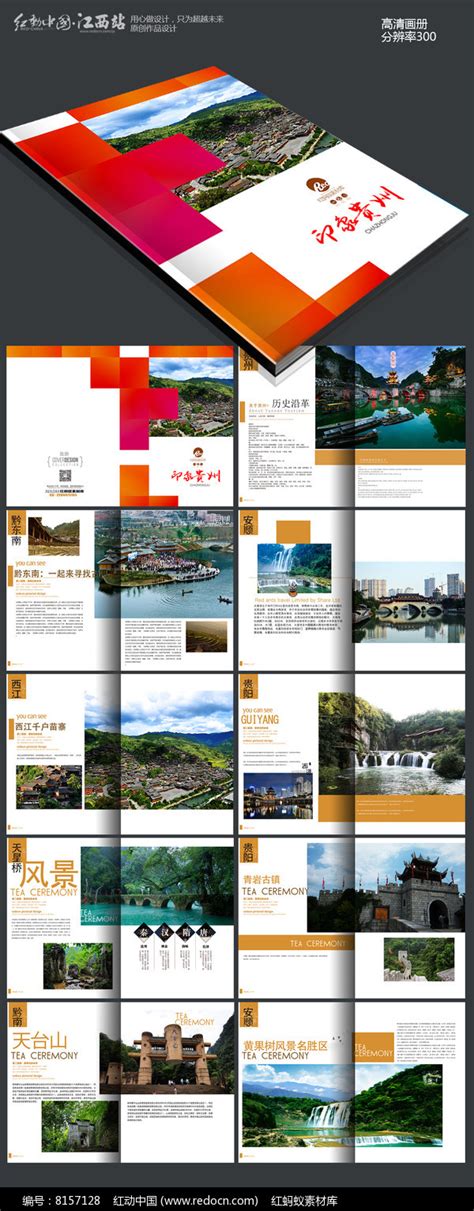 贵州旅游海报_海报设计_设计模板_贵州旅游海报模板_摄图网模板下载