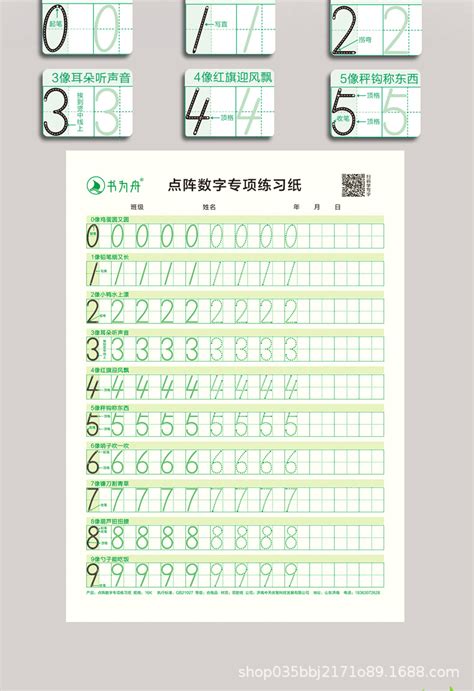 数学书写数字,小学数学书写图片,数字书写字帖_大山谷图库