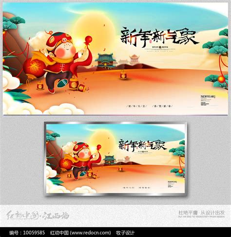 2019新年新气象海报设计图片_海报_编号10059585_红动中国