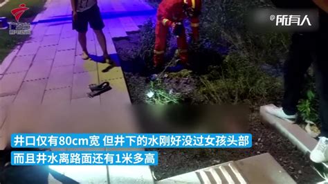 女子走路玩手机掉进污水井其父搭救亦被困，消防员搭梯救出_凤凰网视频_凤凰网