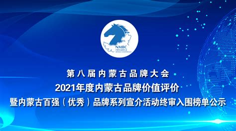 塞北雪品牌价值2.69亿元—荣获“2021内蒙古优秀品牌”-内蒙古品牌网