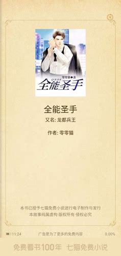 七猫免费阅读小说下载-七猫免费小说安卓版v7.47官方最新版-精品下载