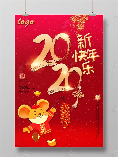 红色创意拜年了2020新年快乐鼠年春节拜年宣传海报图片下载 - 觅知网