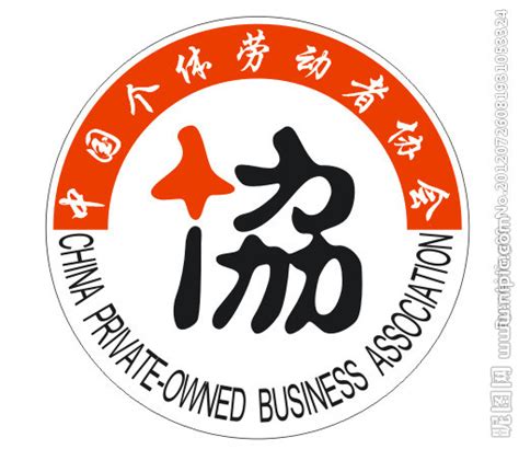中国个体劳动者协会 标志设计图__广告设计_广告设计_设计图库_昵图网nipic.com