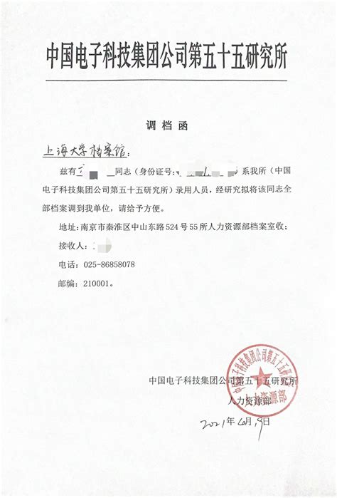 上海大学毕业生档案转递须知-上海大学档案馆