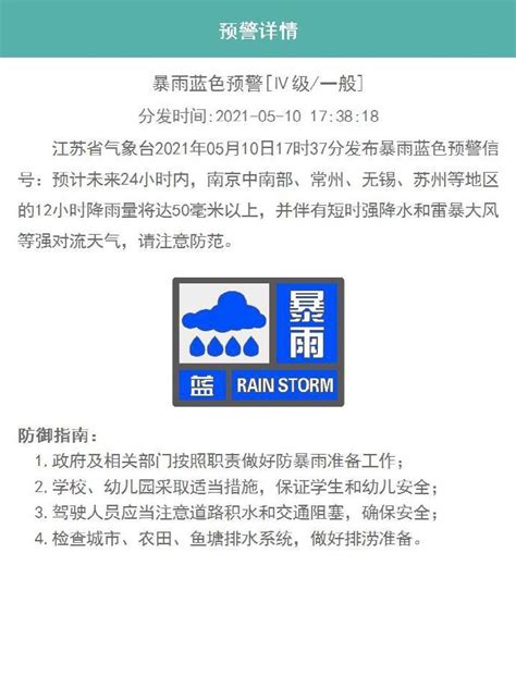 江苏省气象台发布暴雨蓝色预警信号_新华报业网