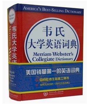 《韦氏高阶英语词典（Merriam-Webster’s Advanced Learner’s English Dictionary）》(梅里亚 ...