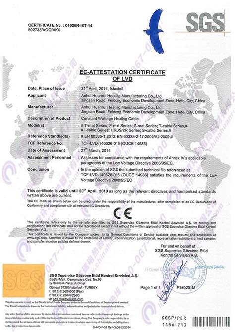 CE认证|国际认证|安徽环瑞电热器材