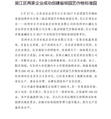 吴江开发区建设工程方案批前公示（苏州同里220kV变电站新建工程）_规划公示公告