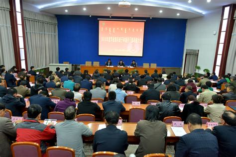 我校召开2016年度领导班子和领导干部考核大会-内蒙古师范大学