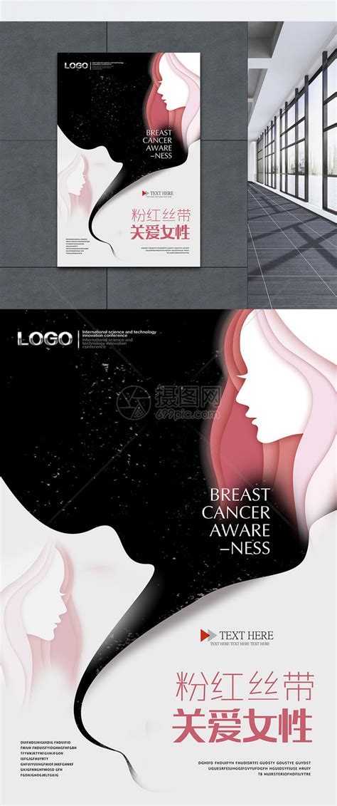 粉红丝带关爱女性健康宣传海报模板素材-正版图片400267318-摄图网