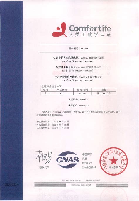 中标合信（北京）认证有限公司