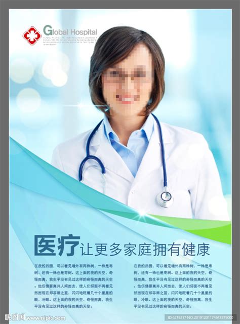医疗健康海报模板素材-正版图片400795008-摄图网