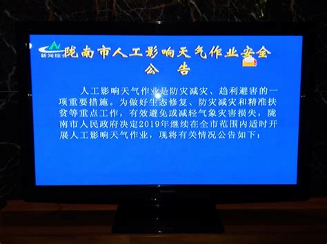 甘肃省气象局|陇南：加强公众安全意识宣传 全面发布人影作业公告