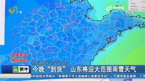 明天下午 山东将迎大范围雨雪天气_每日新闻_齐鲁频道_山东网络台_齐鲁网