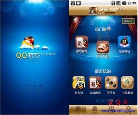 QQ游戏大厅安卓手机版(apk格式)下载_北海亭-最简单实用的电脑知识、IT技术学习个人站