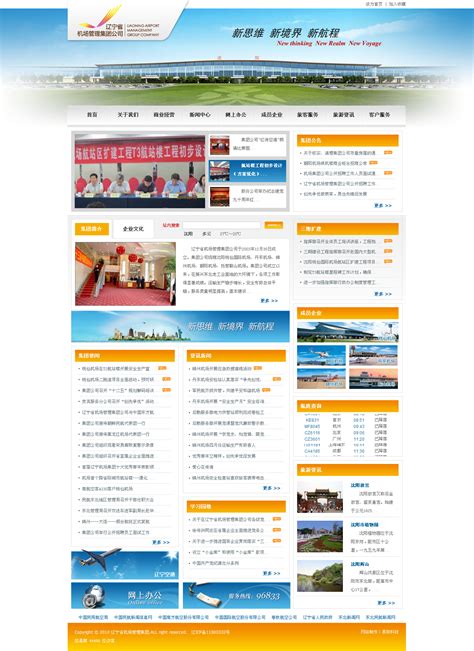 辽宁省机场管理集团公司网站-沈阳易势科技有限公司