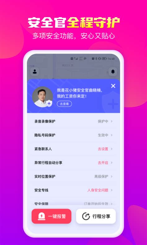 花小猪打车下载2022安卓最新版_手机app官方版免费安装下载_豌豆荚