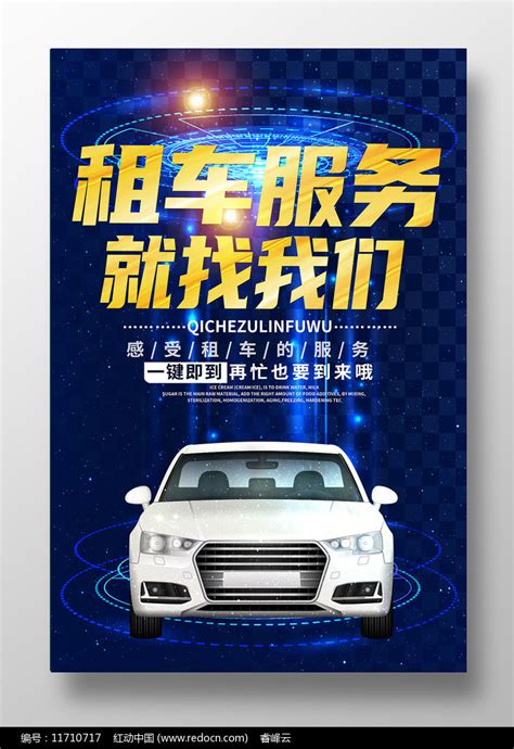 蓝色大气二手车买卖海报设计图片下载_红动中国