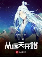 《神魔吞噬星空与遮天》小说在线阅读-起点中文网