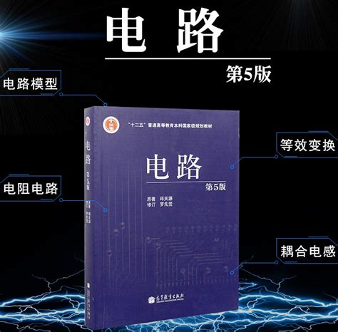 清华大学出版社-图书详情-《电路分析基础（第三版）》