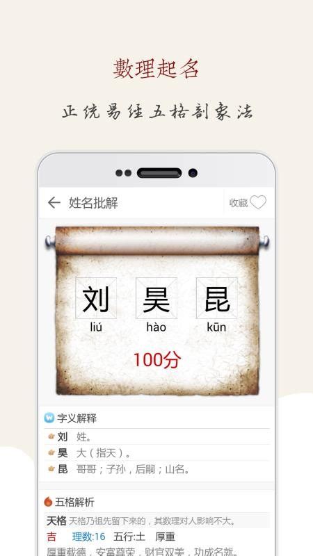 起名宝典app下载-起名宝典安卓最新版v10.11 - 欧菲资源网