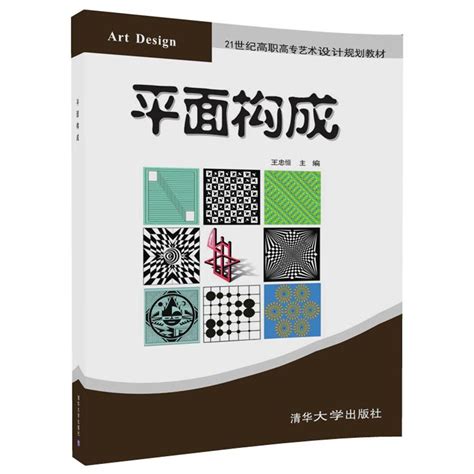 清华大学出版社-图书详情-《平面设计与应用综合案例教程》
