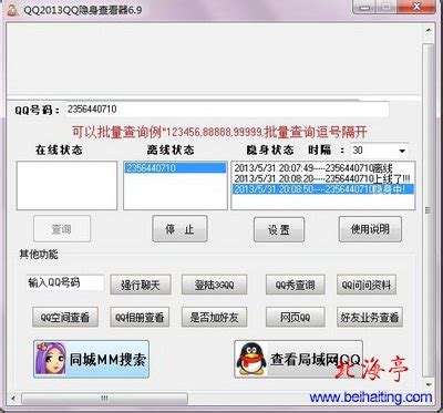 qq隐身查看器下载_北海亭-最简单实用的电脑知识、IT信息技术网站