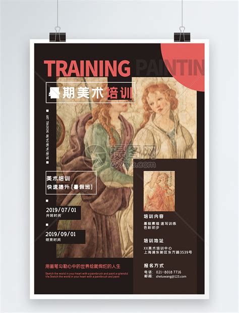 美术班招生培训海报模板素材-正版图片400218557-摄图网