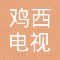 中国广电黑龙江网络股份有限公司 - 企查查