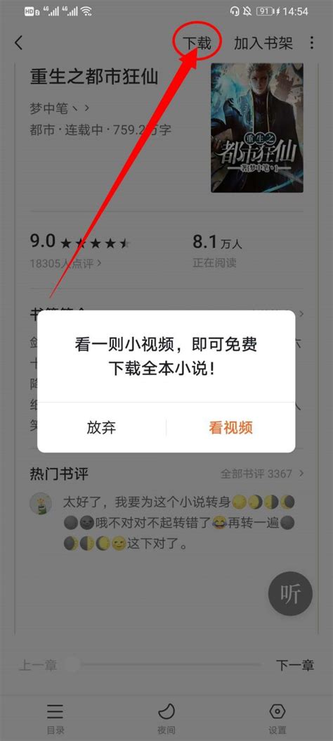 全本免费热门小说大全官方版app2024下载安装最新版(暂未上线)