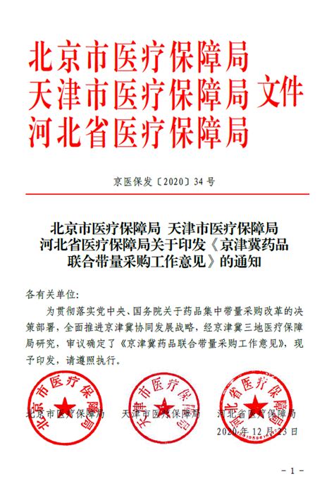 华招医药网--2020年京津冀第一批药品联合带量采购项目(天津市)